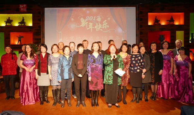 北京协会春节联暨成立十九周年庆典
