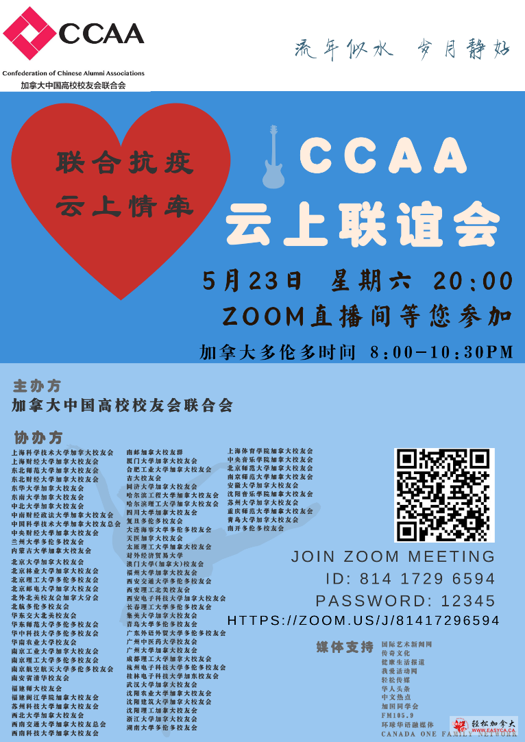 C:\Users\czeng\Documents\zc\Fed U\2020\CCAA Zoom Party\Archieved\CCAA 云上联欢 海报.jpg