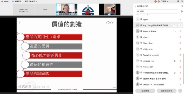 F:\02 侨务电子报\2021\4月\1 多伦多侨务电子报4月份新闻稿--多伦多台湾商会举办「成功发挥精彩价值力」线上讲座\萤幕撷取画面(0587).jpg