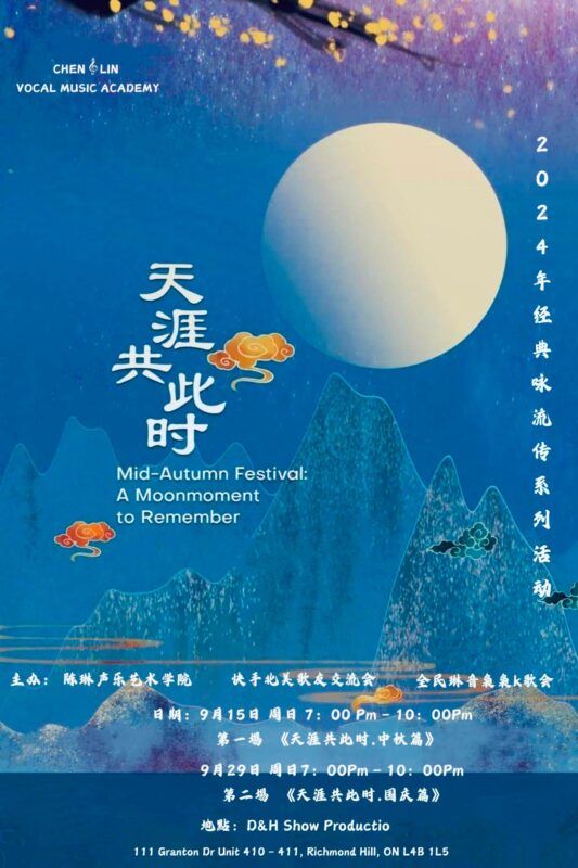 A poster of mid autumn festival Description automatically generated