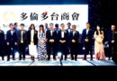 多伦多台商会2025『 台商之夜』成功举办